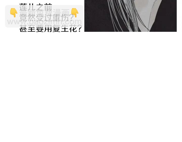 🍤人神共存的爱·咏井中月 第213话 无谓的期待 第46页