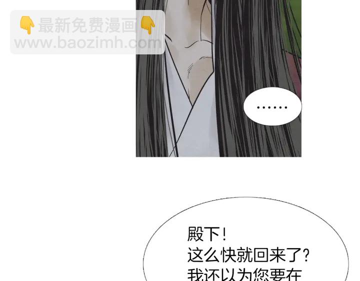 🍤人神共存的爱·咏井中月 第213话 无谓的期待 第50页