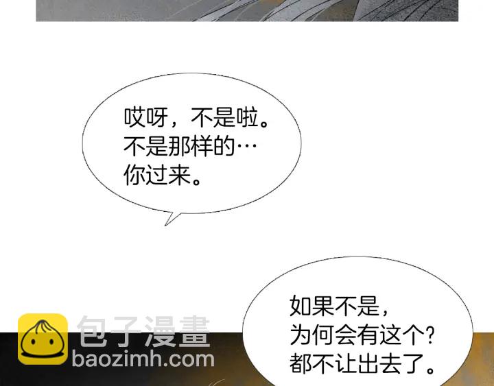🍤人神共存的爱·咏井中月 第213话 无谓的期待 第7页