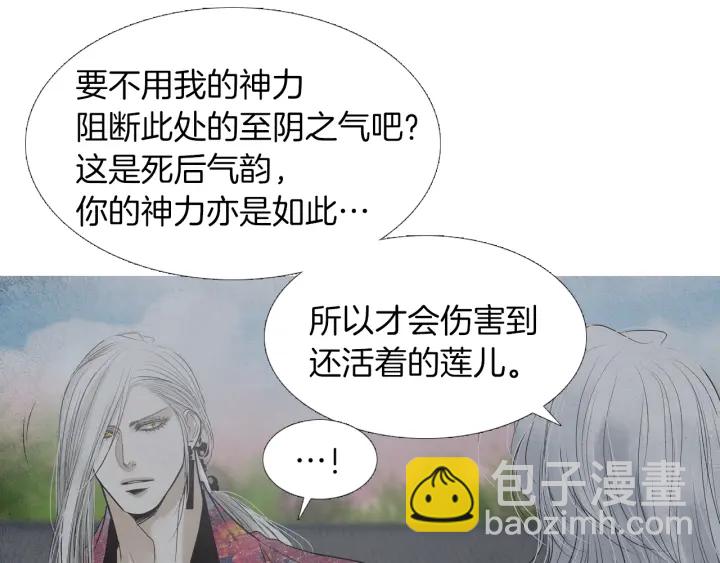 🍤人神共存的爱·咏井中月 第215话 闯入阴间 第23页