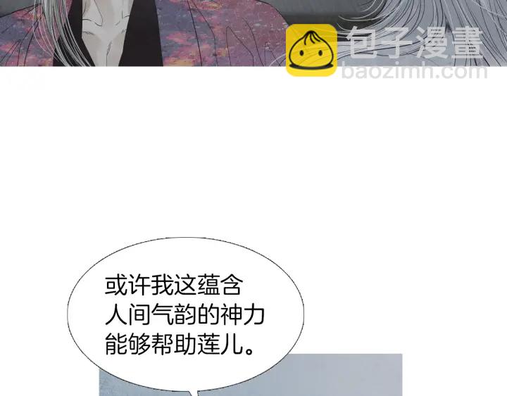 🍤人神共存的爱·咏井中月 第215话 闯入阴间 第24页