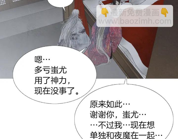 🍤人神共存的爱·咏井中月 第215话 闯入阴间 第36页