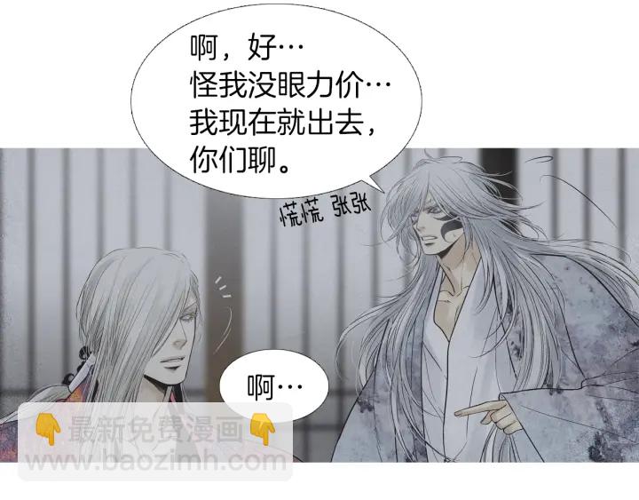 🍤人神共存的爱·咏井中月 第215话 闯入阴间 第38页