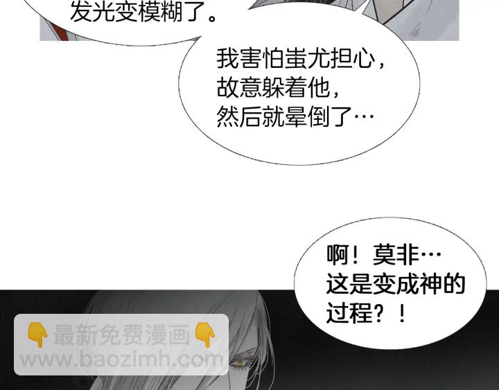 🍤人神共存的爱·咏井中月 第215话 闯入阴间 第45页