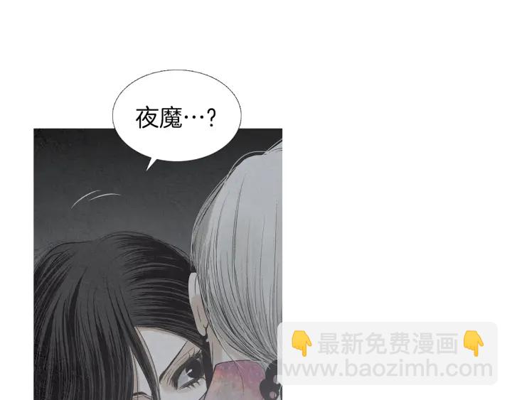 🍤人神共存的爱·咏井中月 第215话 闯入阴间 第50页