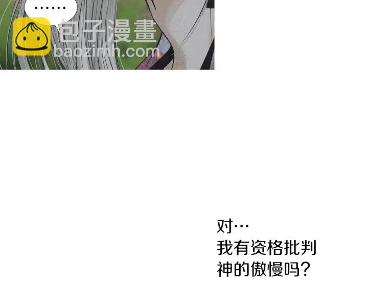 🍤人神共存的爱·咏井中月 第215话 闯入阴间 第8页