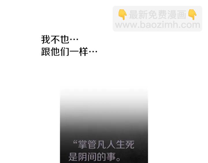🍤人神共存的爱·咏井中月 第215话 闯入阴间 第9页