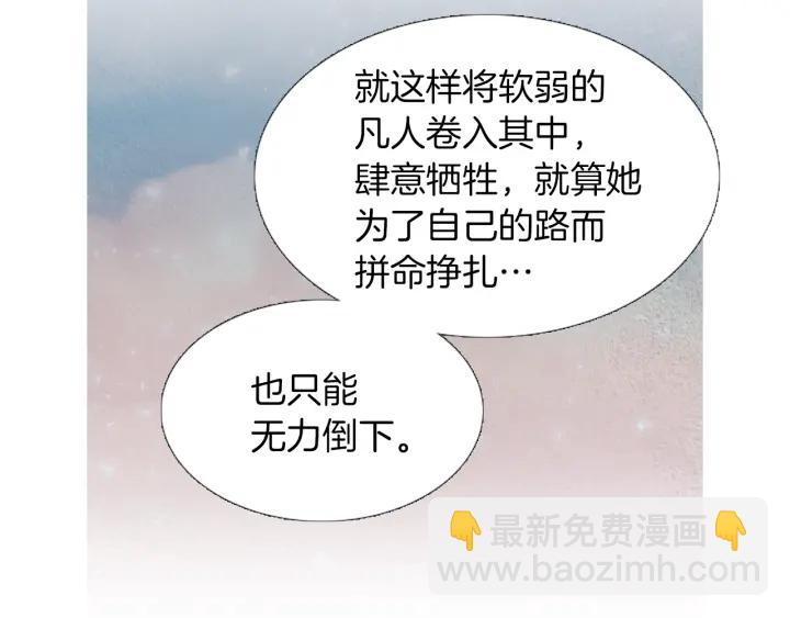 🍤人神共存的爱·咏井中月 第217话 牺牲品 第10页