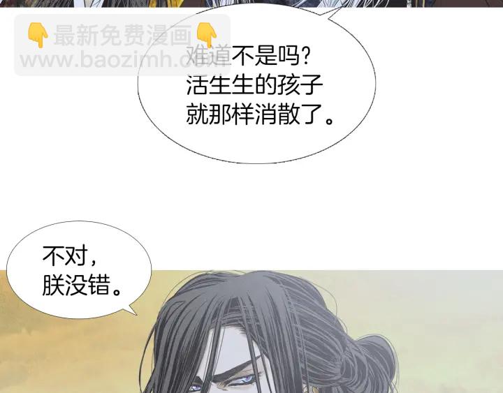 🍤人神共存的爱·咏井中月 第217话 牺牲品 第13页