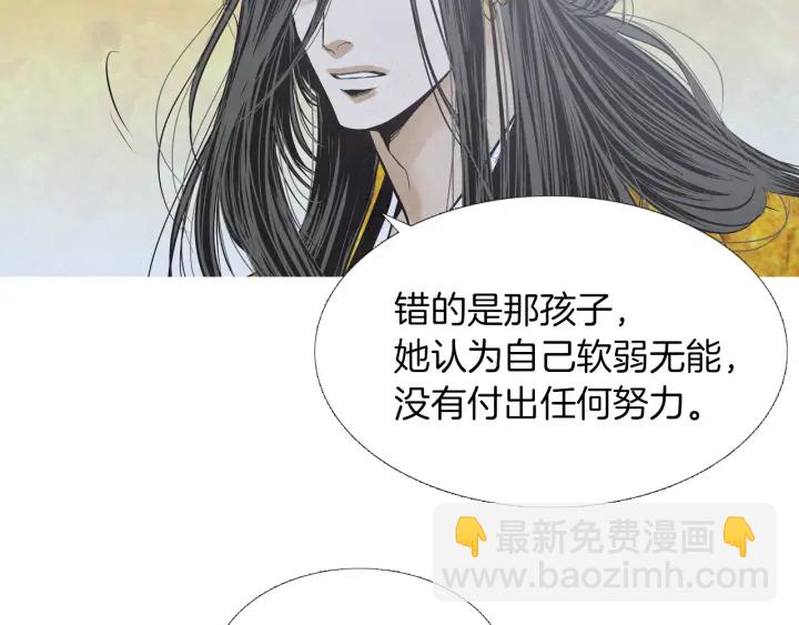 🍤人神共存的爱·咏井中月 第217话 牺牲品 第14页