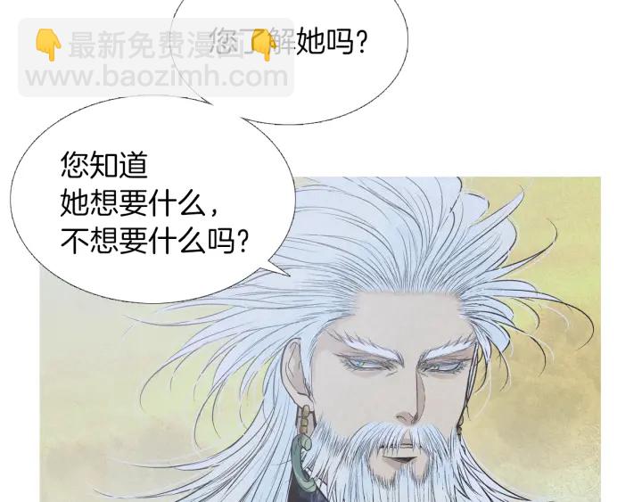 🍤人神共存的爱·咏井中月 第217话 牺牲品 第15页