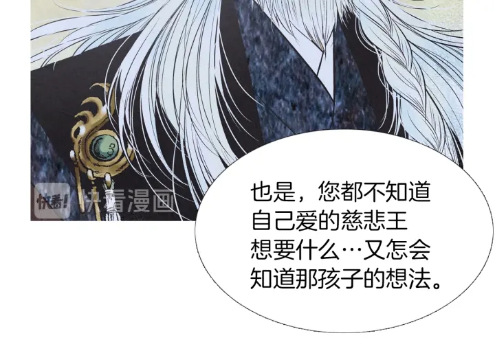 🍤人神共存的爱·咏井中月 第217话 牺牲品 第16页