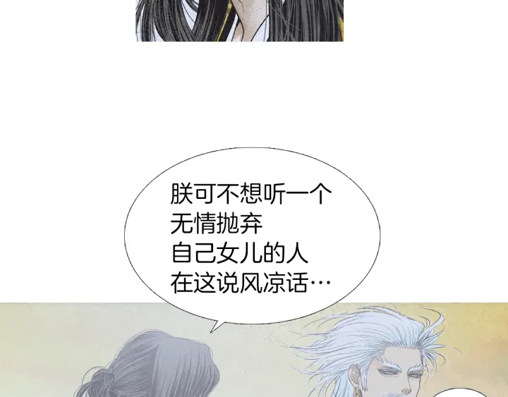 🍤人神共存的爱·咏井中月 第217话 牺牲品 第18页