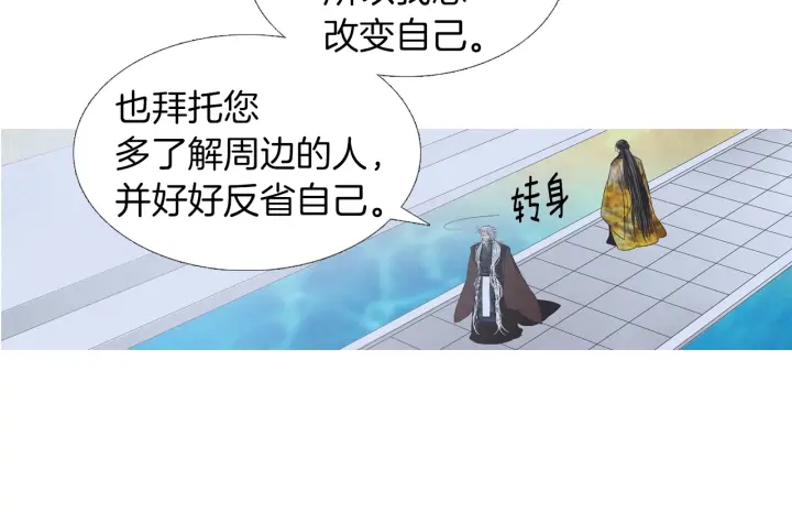 🍤人神共存的爱·咏井中月 第217话 牺牲品 第20页