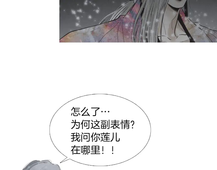 🍤人神共存的爱·咏井中月 第217话 牺牲品 第30页