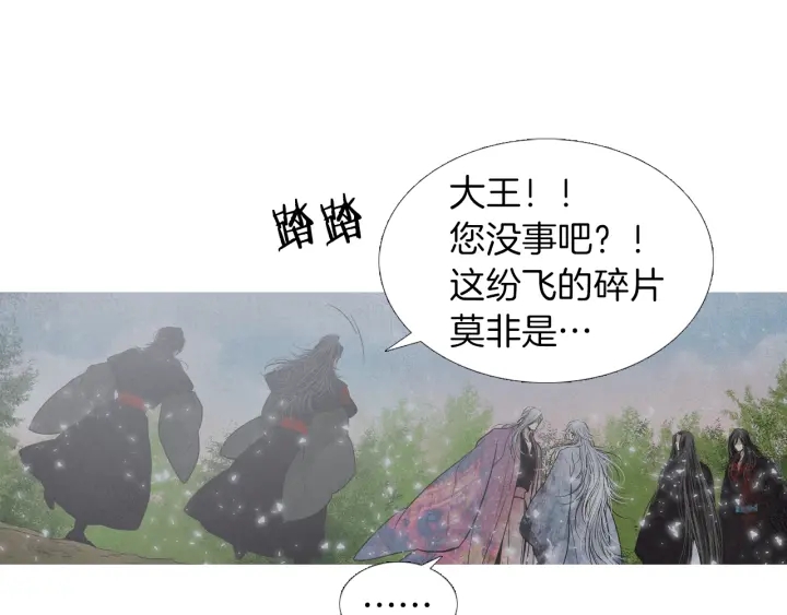 🍤人神共存的爱·咏井中月 第217话 牺牲品 第32页