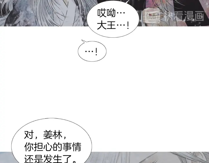 🍤人神共存的爱·咏井中月 第217话 牺牲品 第34页