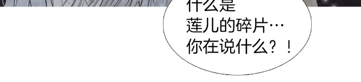 🍤人神共存的爱·咏井中月 第217话 牺牲品 第42页