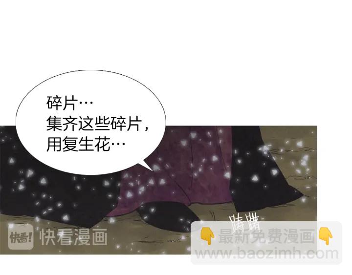 🍤人神共存的爱·咏井中月 第217话 牺牲品 第43页
