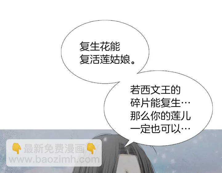 🍤人神共存的爱·咏井中月 第217话 牺牲品 第44页