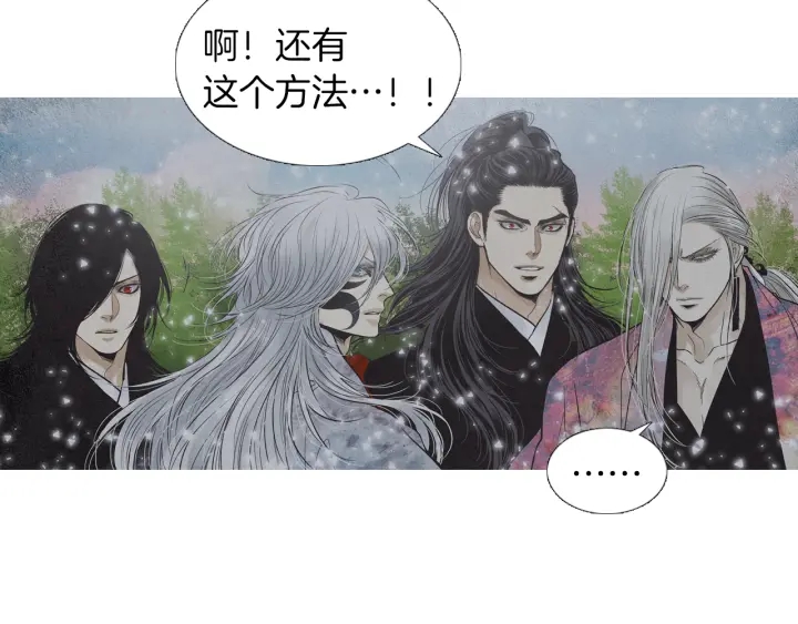 🍤人神共存的爱·咏井中月 第217话 牺牲品 第46页