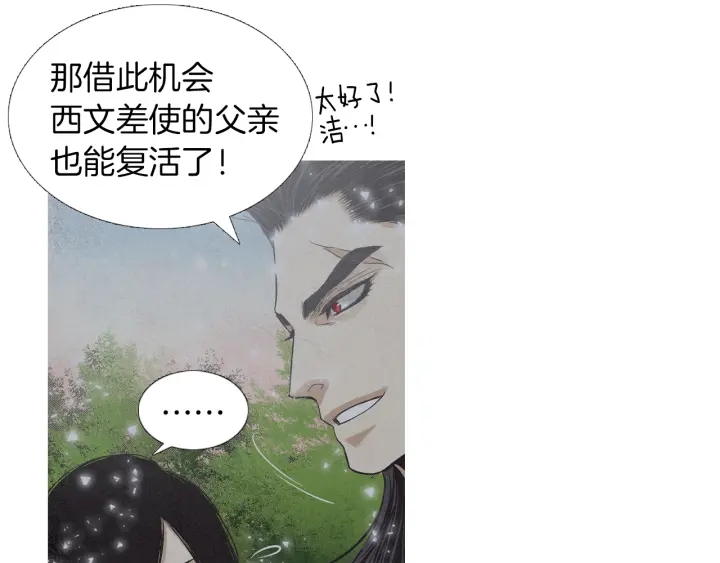 🍤人神共存的爱·咏井中月 第217话 牺牲品 第48页