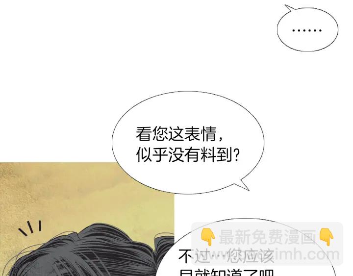 🍤人神共存的爱·咏井中月 第217话 牺牲品 第7页