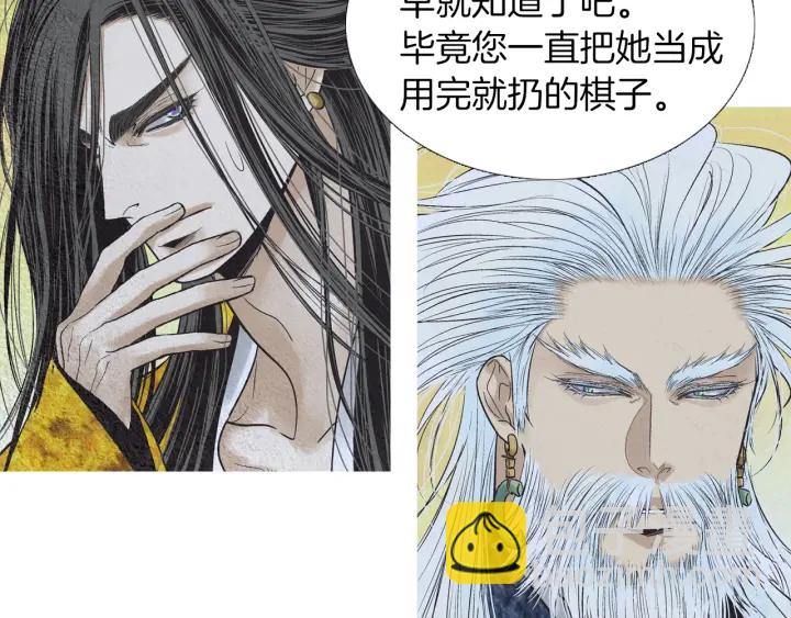 🍤人神共存的爱·咏井中月 第217话 牺牲品 第8页