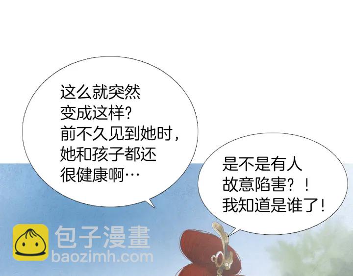 🍤人神共存的爱·咏井中月 第219话 凶手是她 第22页