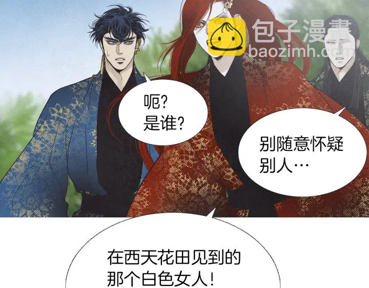 🍤人神共存的爱·咏井中月 第219话 凶手是她 第23页