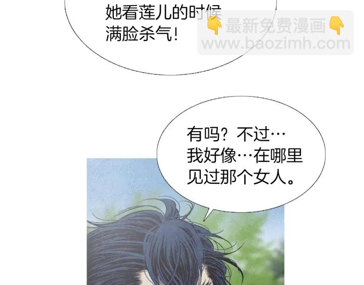 🍤人神共存的爱·咏井中月 第219话 凶手是她 第24页