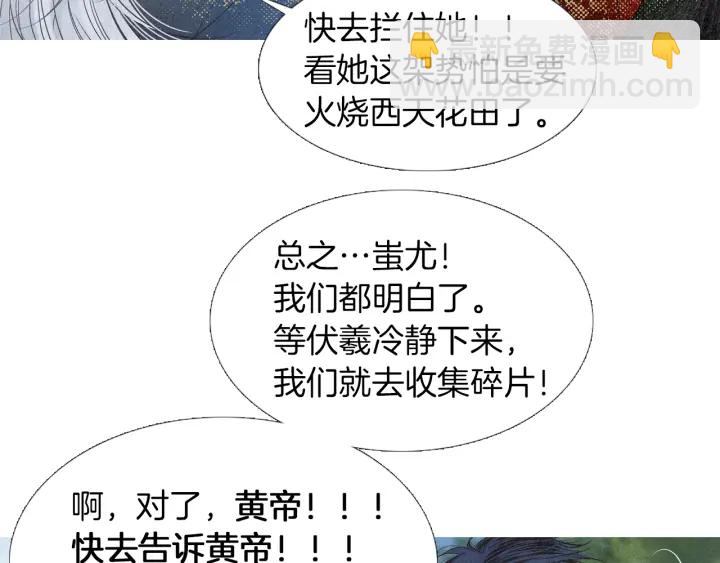 🍤人神共存的爱·咏井中月 第219话 凶手是她 第29页