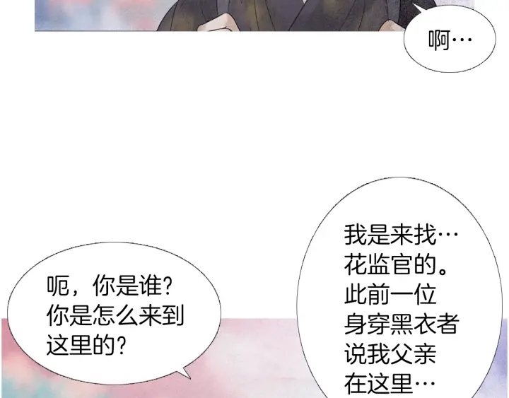 🍤人神共存的爱·咏井中月 第219话 凶手是她 第48页
