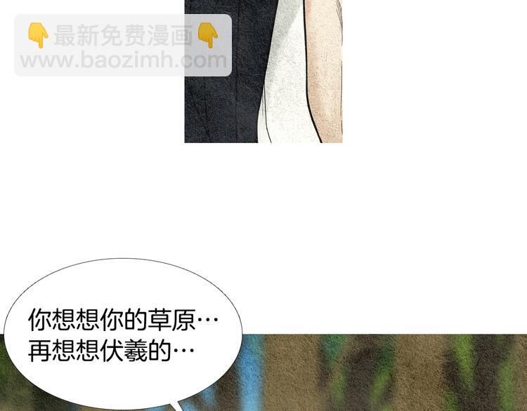 🍤人神共存的爱·咏井中月 第23话 霸道女神 第20页