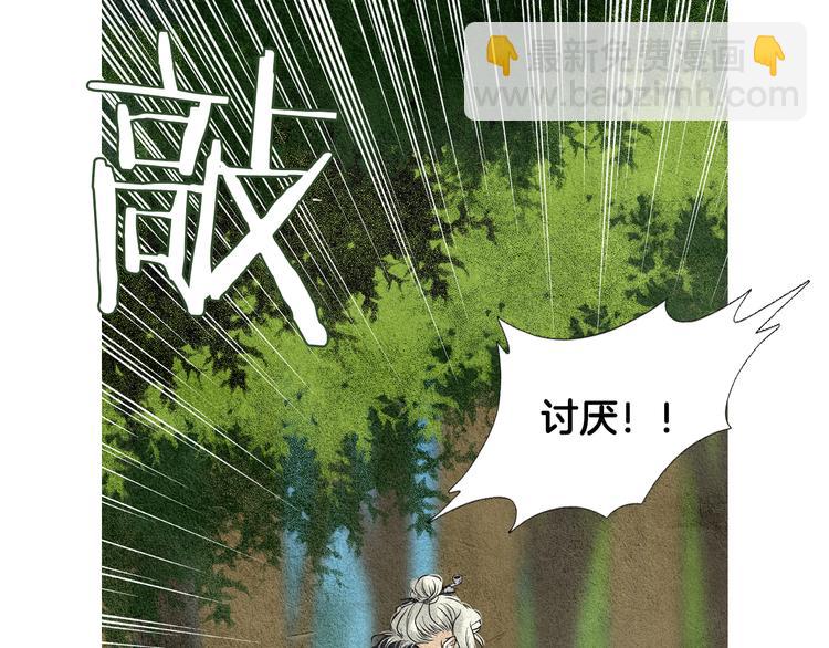 🍤人神共存的爱·咏井中月 第23话 霸道女神 第29页