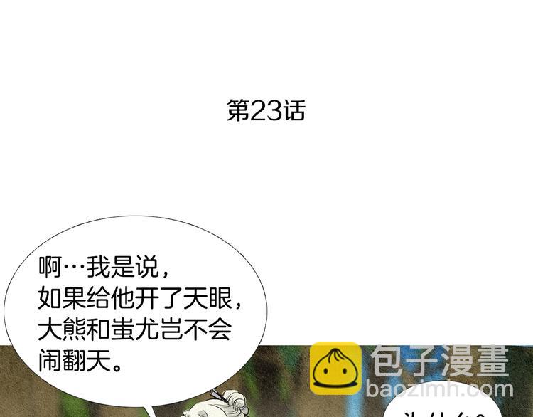 🍤人神共存的爱·咏井中月 第23话 霸道女神 第3页