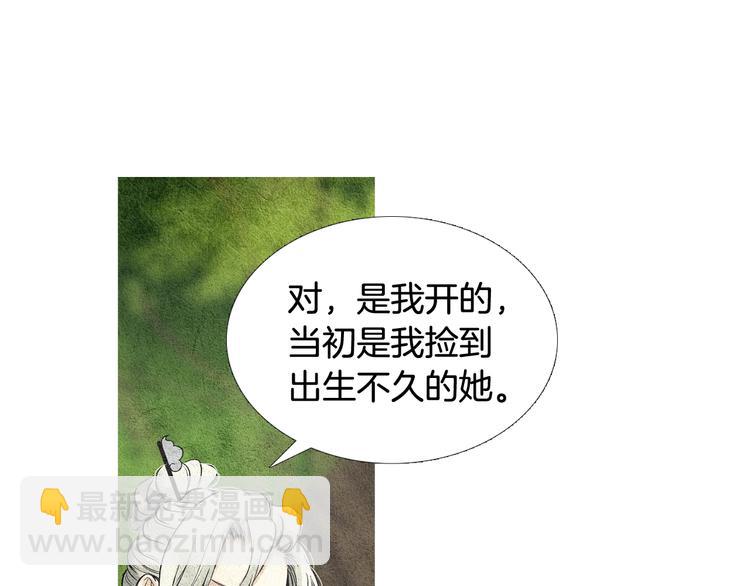 🍤人神共存的爱·咏井中月 第23话 霸道女神 第50页
