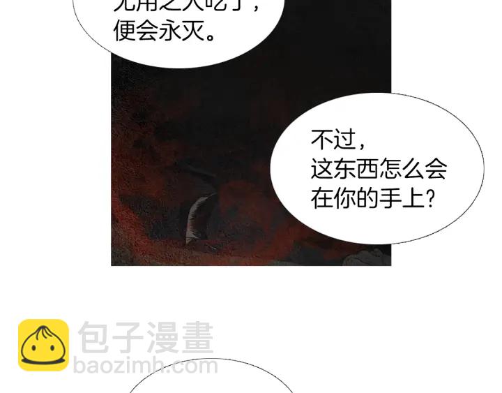 🍤人神共存的爱·咏井中月 第221话 愚蠢的玉帝 第13页