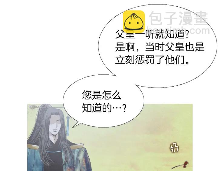 🍤人神共存的爱·咏井中月 第221话 愚蠢的玉帝 第17页