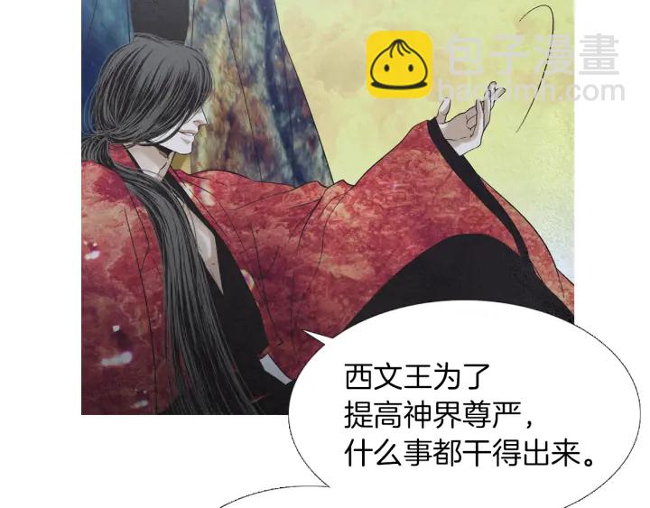 🍤人神共存的爱·咏井中月 第221话 愚蠢的玉帝 第18页