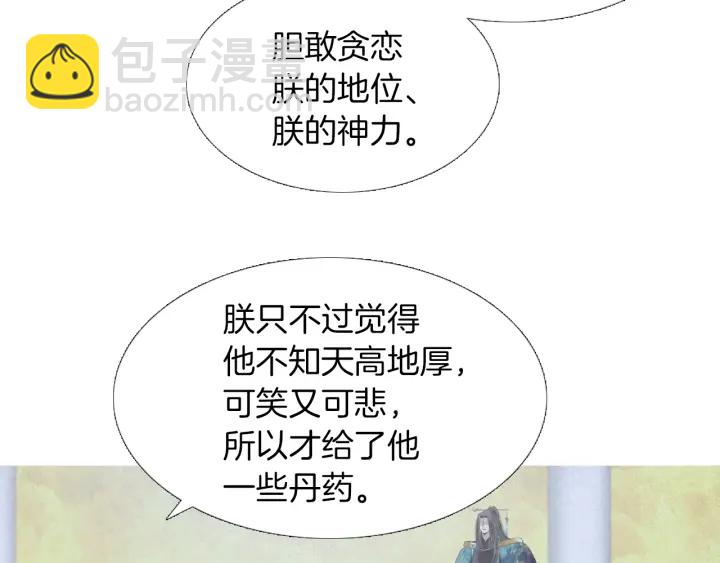 🍤人神共存的爱·咏井中月 第221话 愚蠢的玉帝 第19页