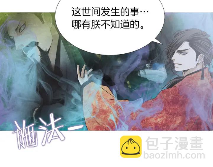 🍤人神共存的爱·咏井中月 第221话 愚蠢的玉帝 第21页