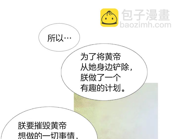 🍤人神共存的爱·咏井中月 第221话 愚蠢的玉帝 第36页