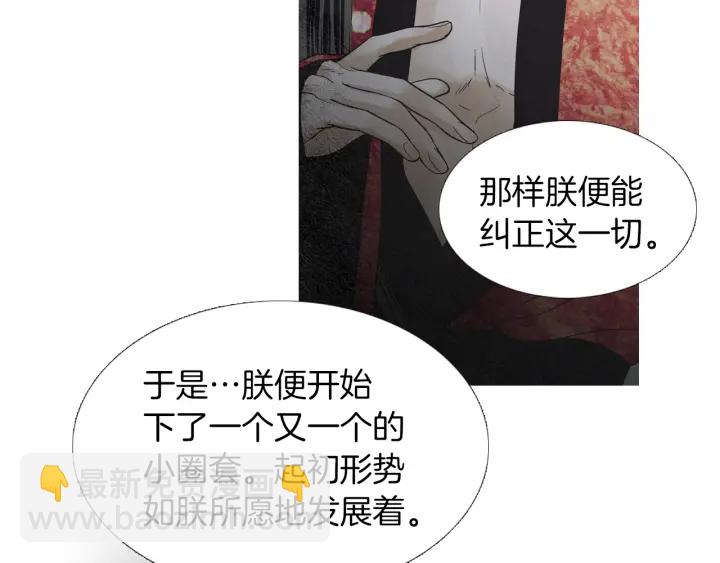 🍤人神共存的爱·咏井中月 第221话 愚蠢的玉帝 第38页