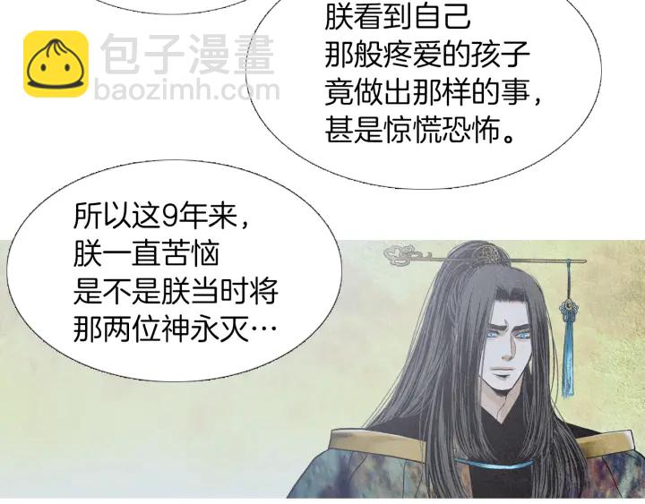 🍤人神共存的爱·咏井中月 第221话 愚蠢的玉帝 第48页