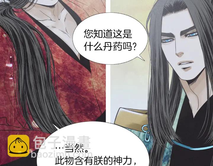 🍤人神共存的爱·咏井中月 第221话 愚蠢的玉帝 第5页