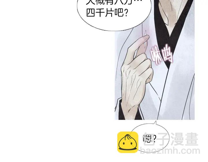 🍤人神共存的爱·咏井中月 第223话 迟来的醒悟 第10页