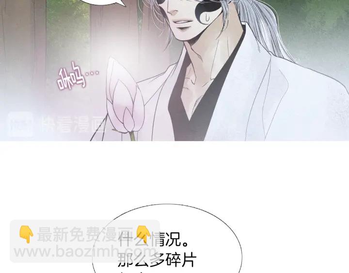 🍤人神共存的爱·咏井中月 第223话 迟来的醒悟 第15页