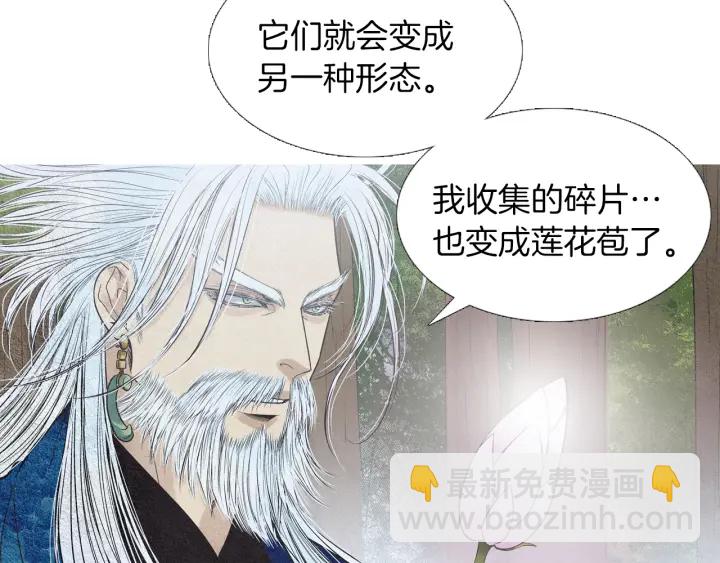 🍤人神共存的爱·咏井中月 第223话 迟来的醒悟 第21页