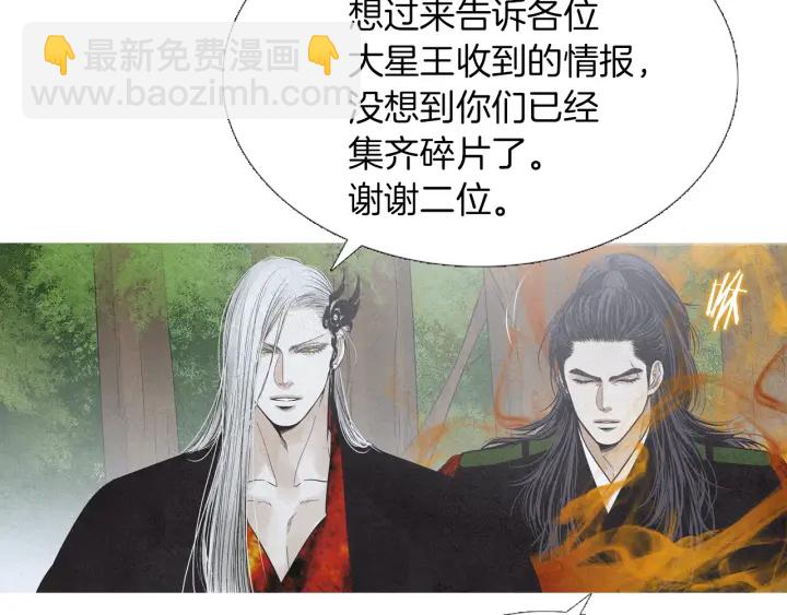 🍤人神共存的爱·咏井中月 第223话 迟来的醒悟 第25页